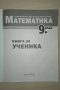 Сборник/Книга за ученика по математика 9 клас, снимка 2