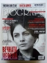 Списания "Biograph" - 2012г., снимка 4