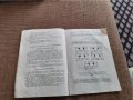 Инструкция за експлоатация магнетофон Соната 3, снимка 2