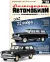 ЛЕГЕНДАРНИТЕ АВТОМОБИЛИ - брой 53, снимка 1