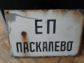 стара емайлирана табела, снимка 1