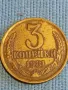Стара монета 3 копейки 1981г. СССР рядка за КОЛЕКЦИЯ ДЕКОРАЦИЯ 40808, снимка 4