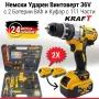 Ударен Винтоверт KRAFT 2 Батерии 36V 8AH + 111 Части, снимка 1