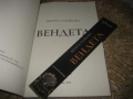 ВЕНДЕТА - Венета Райкова - нова !, снимка 3