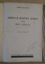 Жива и мъртва Атина или ние хората  Боян Болгар 1937г, снимка 3