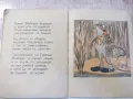 Книга "Веселите жабчета - Иордан Стубел" - 20 стр., снимка 6