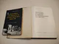 Патология на птиците и хигиена на птицевъдните стопанства - Иджинио Алтара, снимка 1