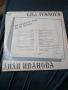 Лили Иванова. Ти ме повика. Плоча., снимка 2