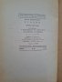 Стара книга И.Сталин Кратка биография 1949г. - 2 бр., снимка 3