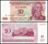 ⭐ Приднестровие 1994 10 рубли UNC нова ⭐, снимка 1