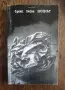 Книги по 5.00 евро за брой., снимка 18