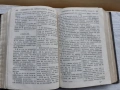 БИБЛИЯ НОВИЯТЪ ЗАВЕТЪ НА НАШИЯ ГОСПОДЪ ИСУСЪ ХРИСТОСЪ И ПСАЛ, снимка 5