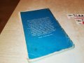 ВАНГА-КНИГА 1501231949, снимка 9