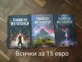 Книги-художествена литература, снимка 1