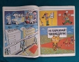 Списание ДЪГА Разкази в Картинки 1-ви Брой, снимка 6