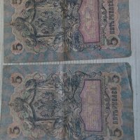 Банкноти стари руски 24150, снимка 4 - Нумизматика и бонистика - 33868182