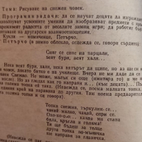 Изобразителна дейност в детските градини, снимка 2 - Специализирана литература - 36360361