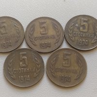 лот 5 стотинки 1974 България - 5 броя, снимка 1 - Нумизматика и бонистика - 41714889