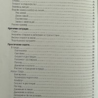 Аз и моят приятел - моторът Радой Павлов, снимка 4 - Специализирана литература - 41910762