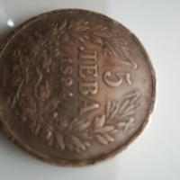 Старинна ценна монета от 5 лева 1894 Г. , снимка 8 - Нумизматика и бонистика - 36121873