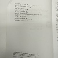 Тестове по математика за 6 клас , снимка 5 - Учебници, учебни тетрадки - 42173621