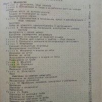 Технология за шлосери - монтьори - А.Мицев,П.Пенчев,Д.Янчев - 1974г., снимка 8 - Специализирана литература - 39012531