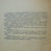 Книга Основи на композицията - А. П. Баришников 1953 г., снимка 3 - Специализирана литература - 40621681