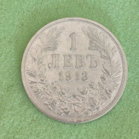 Сребърна Монета България 1 лев 1913 г, снимка 1 - Нумизматика и бонистика - 44806449