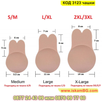 Повдигащ силиконов сутиен, лепящ се, без презрамки - КОД 3123 чашки, снимка 7 - Бельо - 44825258