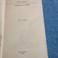 Клаус Кински - "Нуждая се от любов" , снимка 7 - Художествена литература - 34744109