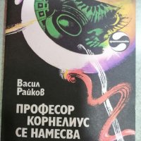 Продавам книги от български автори - 2лв за брой, снимка 9 - Художествена литература - 44460560