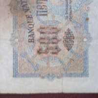 Банкнота 500 лева 1945г. , снимка 3 - Нумизматика и бонистика - 39931239