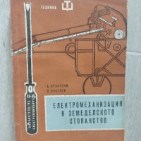 Стари технически книги/учебници, снимка 9 - Специализирана литература - 41747645