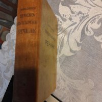 Книга за  цар Борис 3,речник на немски от 1944 и Библия, снимка 8 - Художествена литература - 37001736