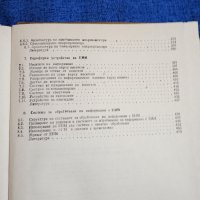 "Справочник по изчислителна техника", снимка 10 - Специализирана литература - 44470485