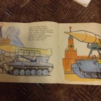 Детски книжки СССР , снимка 13 - Детски книжки - 41005072