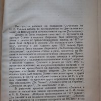 Сталин, съчинения том първи, снимка 5 - Художествена литература - 41626634
