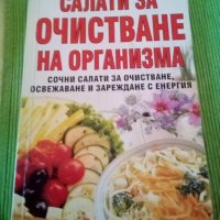 Салати за очистване на организма АБГ меки корици , снимка 1 - Други - 39698462