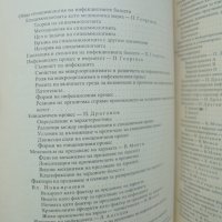 Книга Епидемиология на инфекциозните болести - Петър Георгиев и др. 1993 г., снимка 3 - Специализирана литература - 40004504