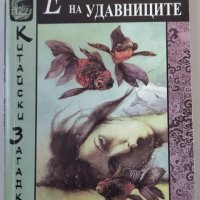 Книги Трилър (Завръщането  на поета / Тигърът воин /​ Езерото на удавниците), снимка 5 - Художествена литература - 41962661