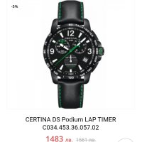 - още 5% от обявените цени на Certina , снимка 12 - Луксозни - 41531423
