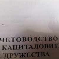 Учебници по Икономика, снимка 2 - Специализирана литература - 41983378