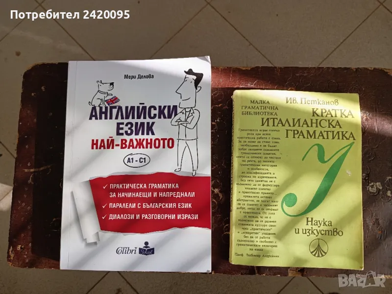 английски език-най важното-12лв, снимка 1