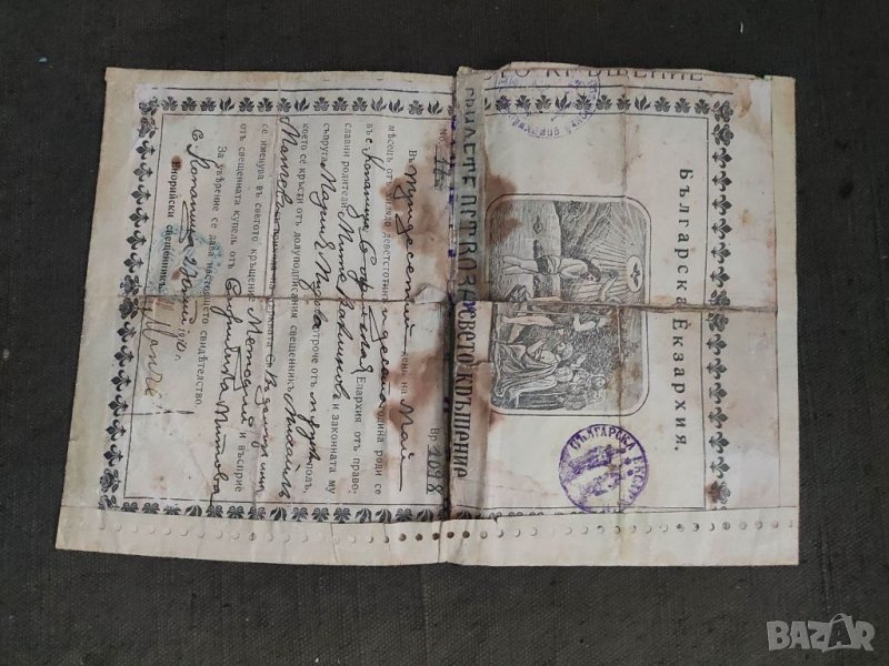 Продавам Свидетелство за Свето кръщение Копаница  1910, снимка 1