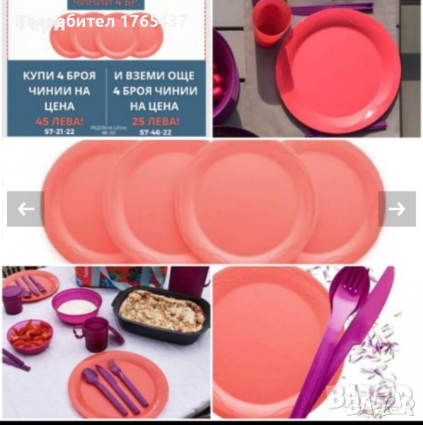 Чинии 4 бр. 27 см. Tupperware , снимка 1