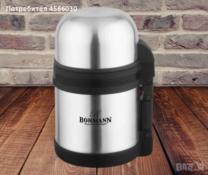 Термос за храна Bohmann, 0.8л./ 1 литър, Неръждаема стомана, снимка 1