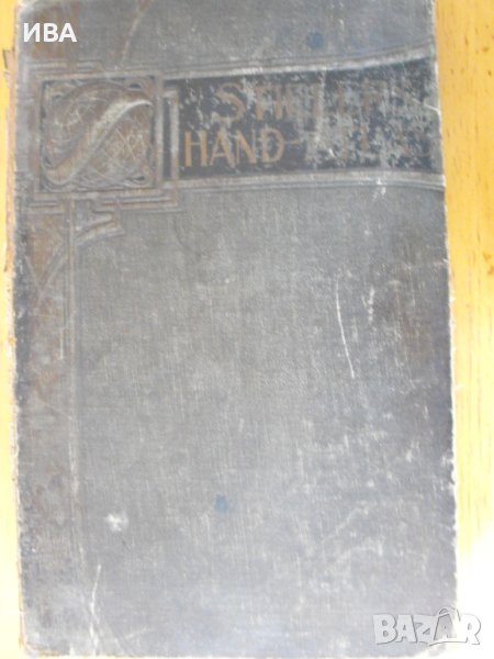 Stielers HAND-ATLAS.  Gotha: Justus Perthes, 1909., снимка 1