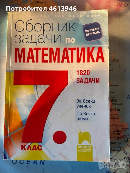Сборник по математика , снимка 1
