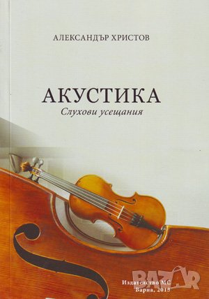 Акустика , снимка 1
