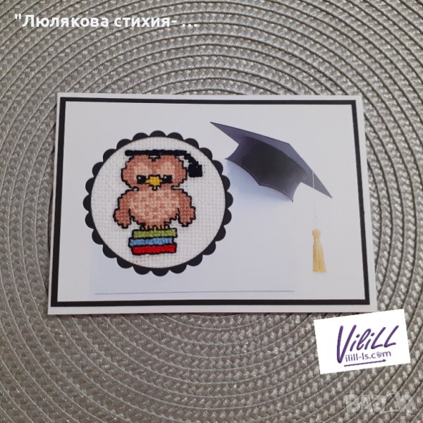 Картичка- плик с бродерия за дипломиране, снимка 1